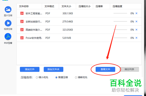 如何压缩PDF文档大小