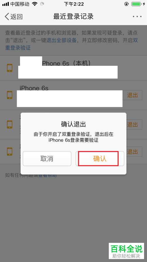 如何移除手机版微博App中的登录设备