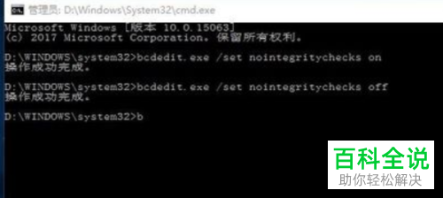 如何永久禁用win10系统电脑中的驱动数字签名