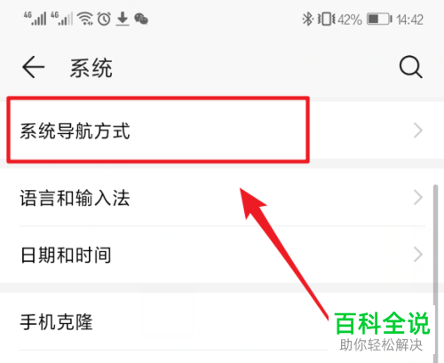 如何隐藏华为手机内的虚拟按键