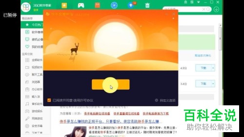 如何用360安全卫士下载并安装快手直播伴侣