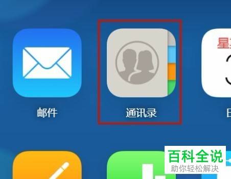 如何一次性删除苹果手机通讯录？