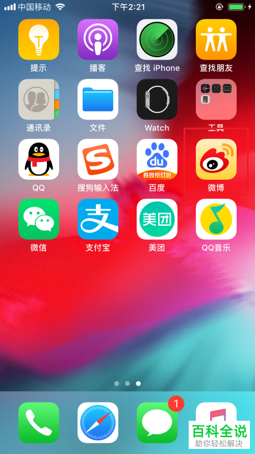 如何移除手机版微博App中的登录设备