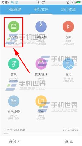 如何一键删除手机UC浏览器的安装包?