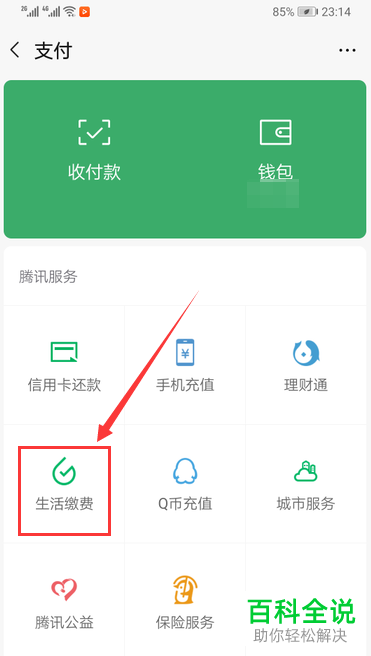 如何用微信、支付宝缴纳燃气费