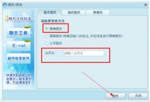 如何用阿里旺旺找买家和卖家洽谈