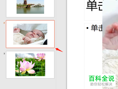 如何隐藏PPT文档幻灯片