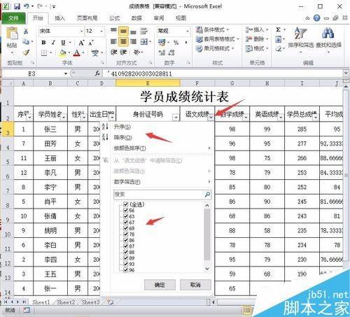 如何用excel进行数据筛选?