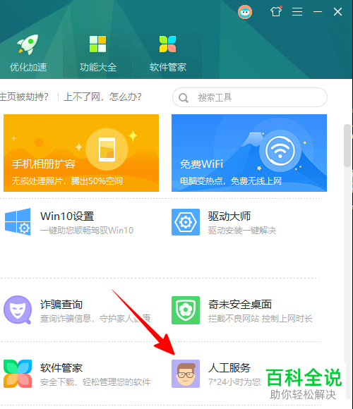如何用360安全卫士修复电脑缺少**.dll文件问题
