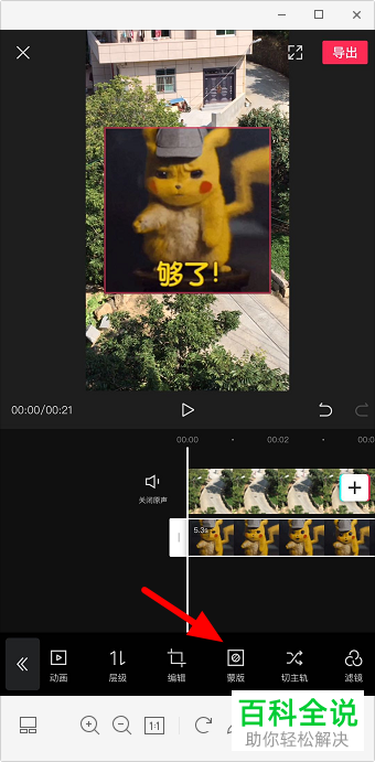 如何用剪映给视频添加蒙版
