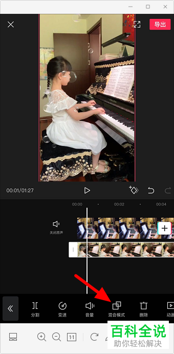 如何用剪映给视频添加混合模式画中画