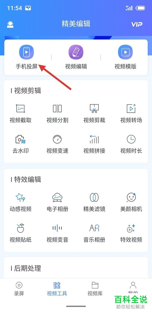 如何用迅捷录屏大师将手机投屏到电脑