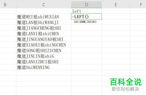 如何用WPS提取Excel文档字符串