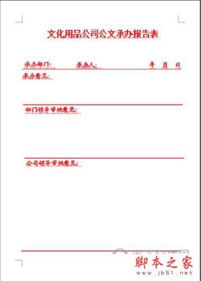 如何用金山wps制作红头文件？