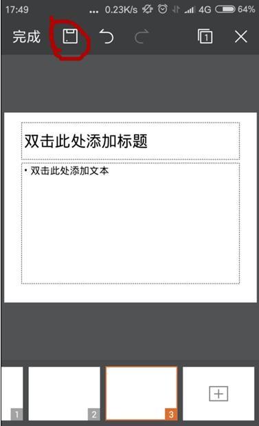 如何用手机wps制作ppt