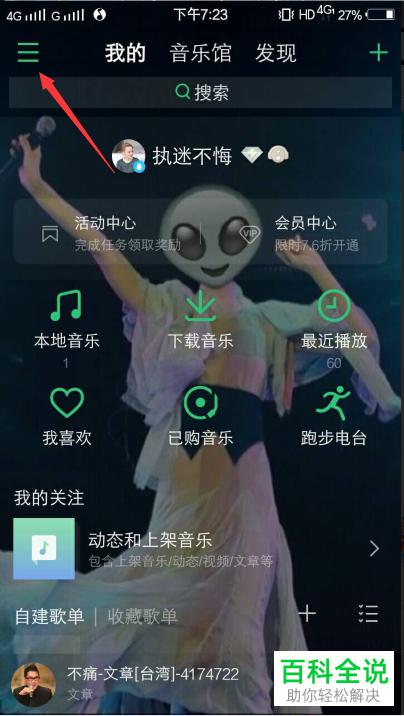 如何隐藏QQ音乐app中的个人主页