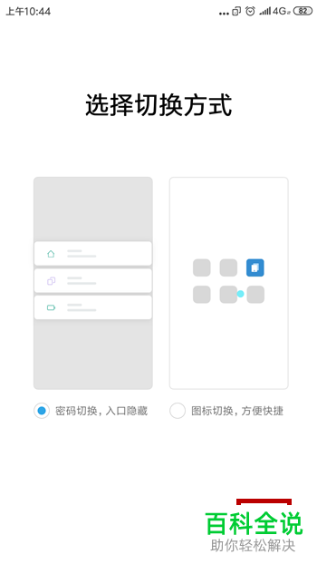 如何隐藏小米手机中的应用