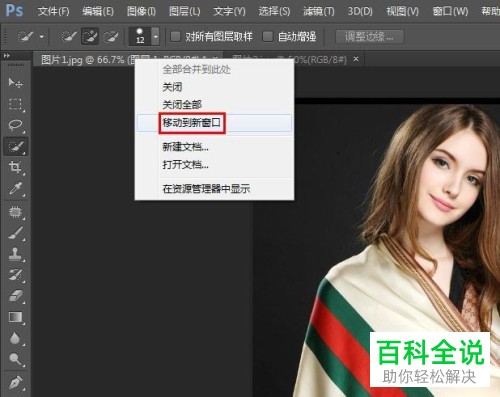 如何用PS将一张图片中的内容嵌入另一张图片
