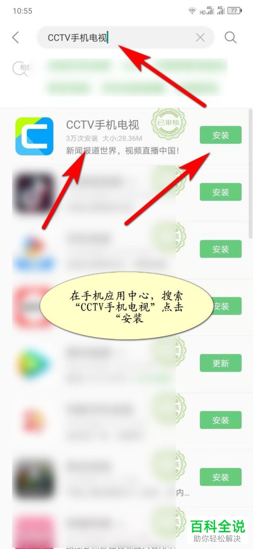 如何用CCTV手机电视App观看电视直播
