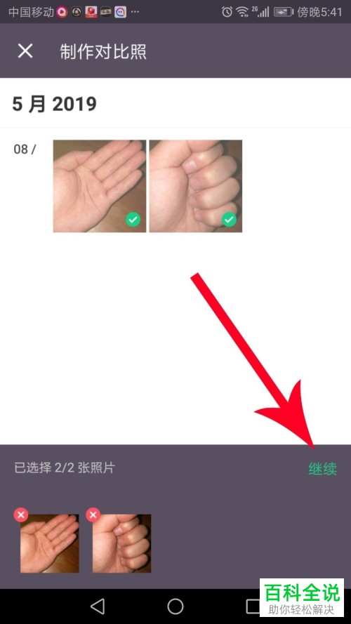 如何用keep制作对比照？