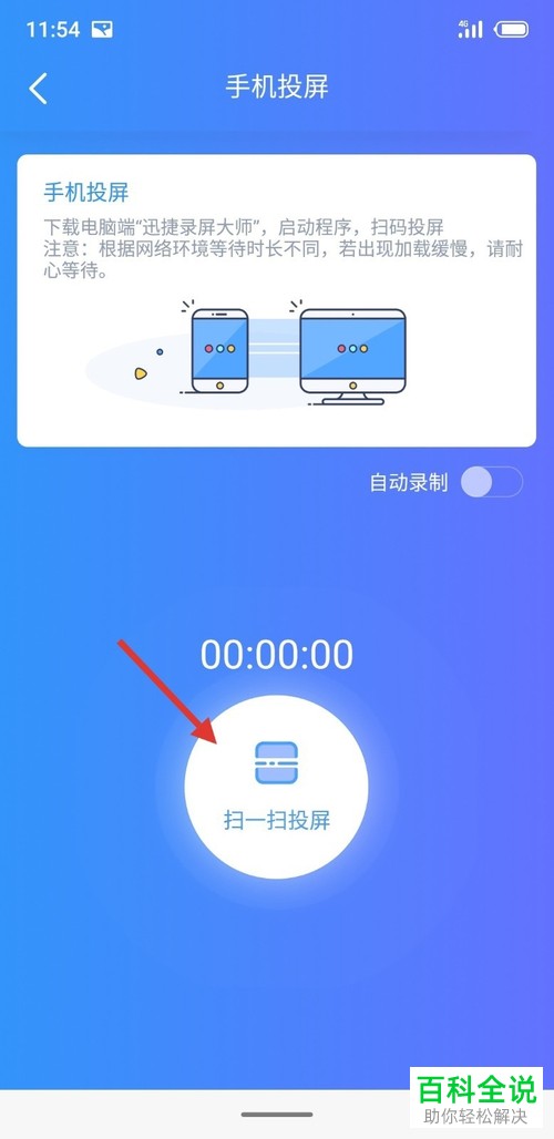 如何用迅捷录屏大师将手机投屏到电脑