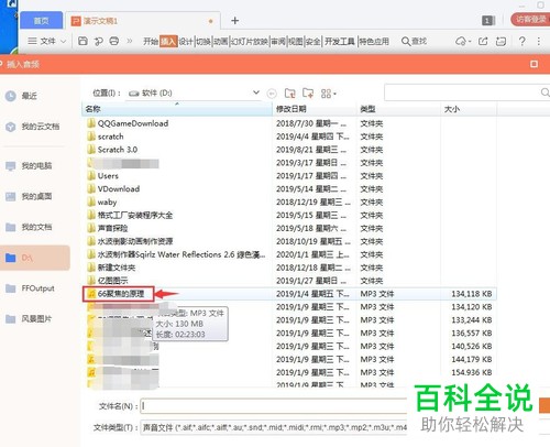 如何用wps做PPT时插入音频文件