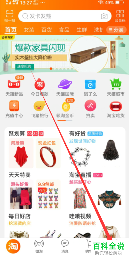 如何延长手机淘宝app中商品的收货时间