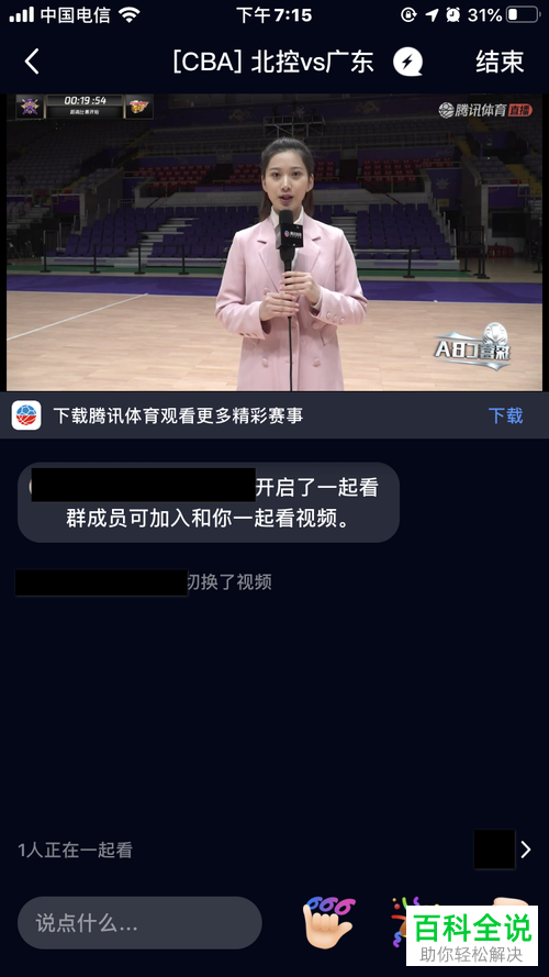 如何邀请QQ群成员一起看直播