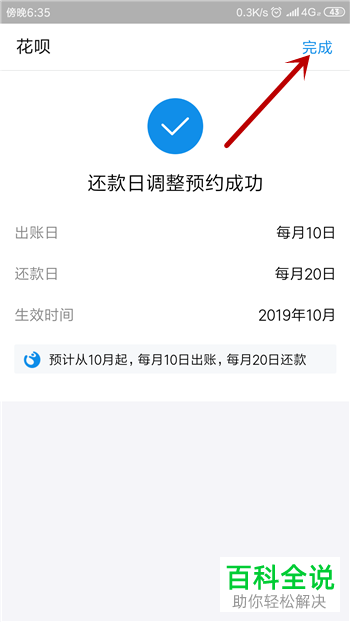 如何预约支付宝中的花呗还款日