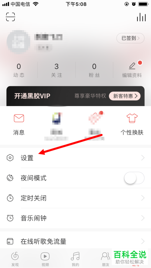 如何用网易云账号绑定微信账号？