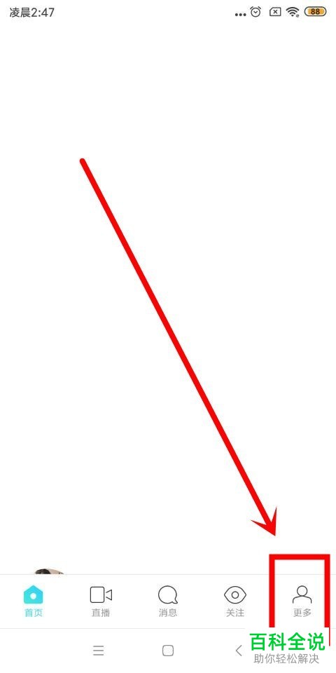 如何隐藏陌陌App里的主播等级并打开“神秘人身份”功能