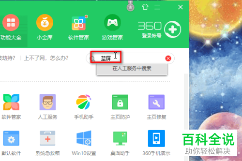 如何用360安全卫士修复电脑蓝屏问题