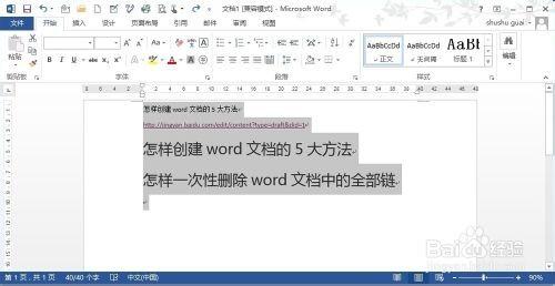 如何一次性删除word文档中的所有超链接(3大方法介绍)