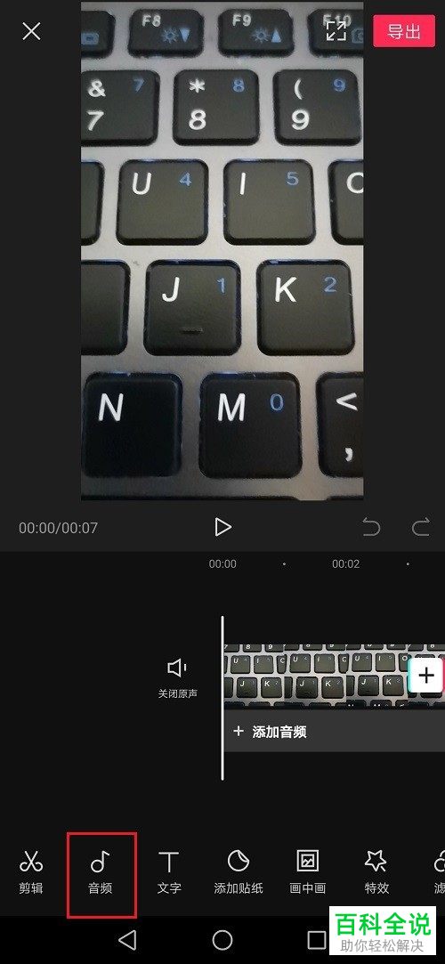 如何用剪映给视频添加音效