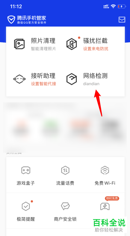 如何用手机查看WiFi在线设备