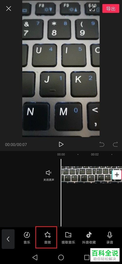 如何用剪映给视频添加音效