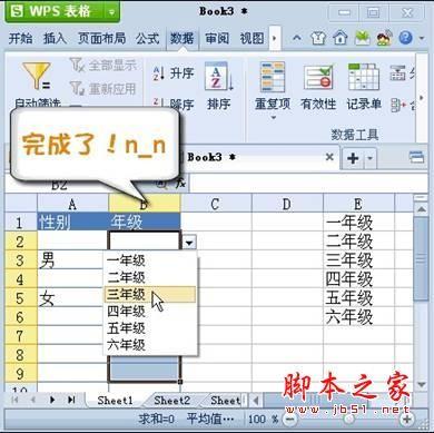 如何运用WPS Office 2012表格工具快速设置表格下拉列表