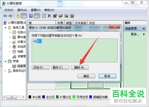 如何隐藏或恢复win7系统电脑中的盘符