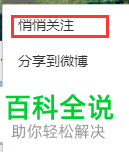 如何隐藏微博上自己关注的账号