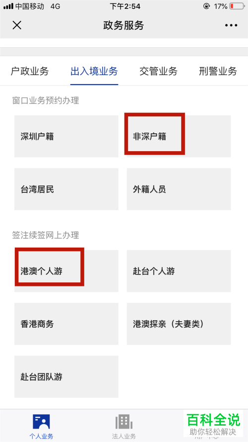 如何用手机微信办理港澳通行证？