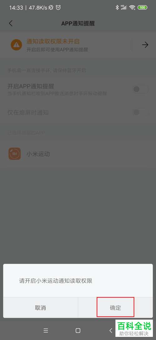 如何用小米手环提醒我们QQ和微信收到消息