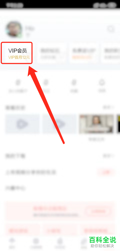 如何用兑换码兑换腾讯视频会员