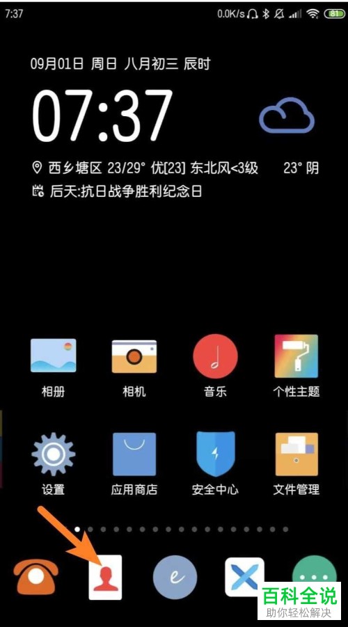 如何移除或删除小米手机内的一键拨号