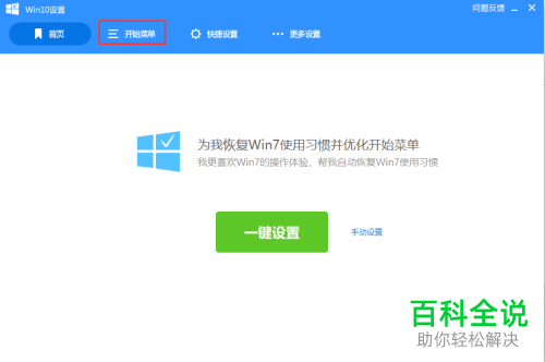 如何用360安全卫士将win10开始菜单设置为win7样式