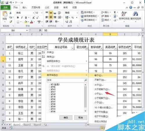 如何用excel进行数据筛选?