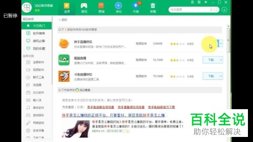 如何用360安全卫士下载并安装快手直播伴侣