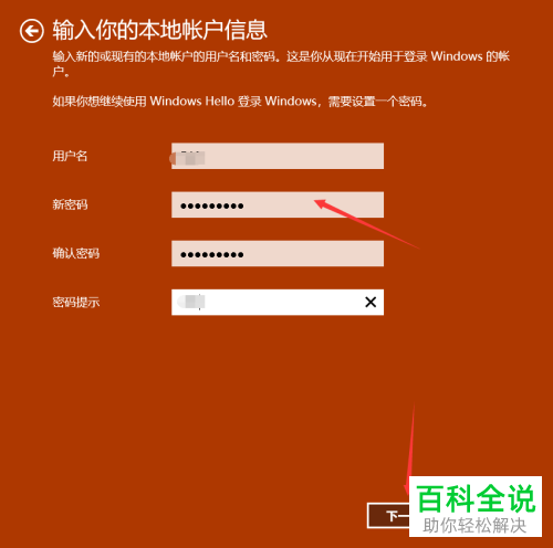 如何用win10系统的本地账户登录