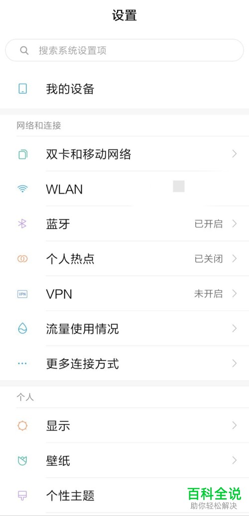 如何隐藏小米全面屏手机中的屏幕刘海