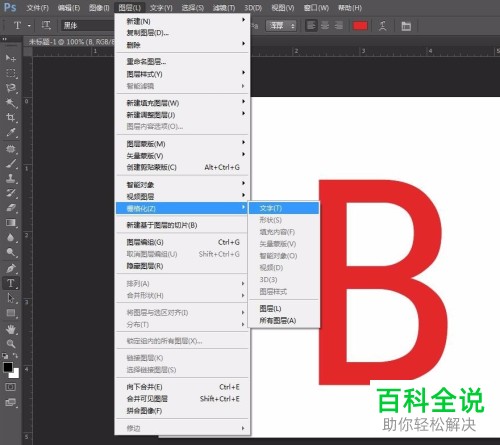 如何用PS给文字填充图片背景