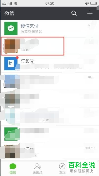 如何用微信零钱给好友转账？